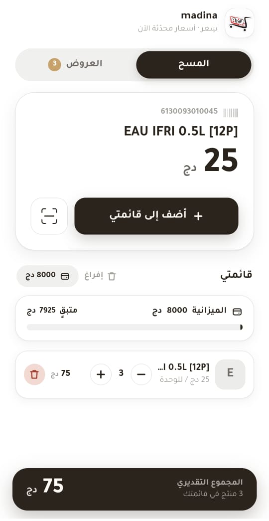 السعر والقائمة