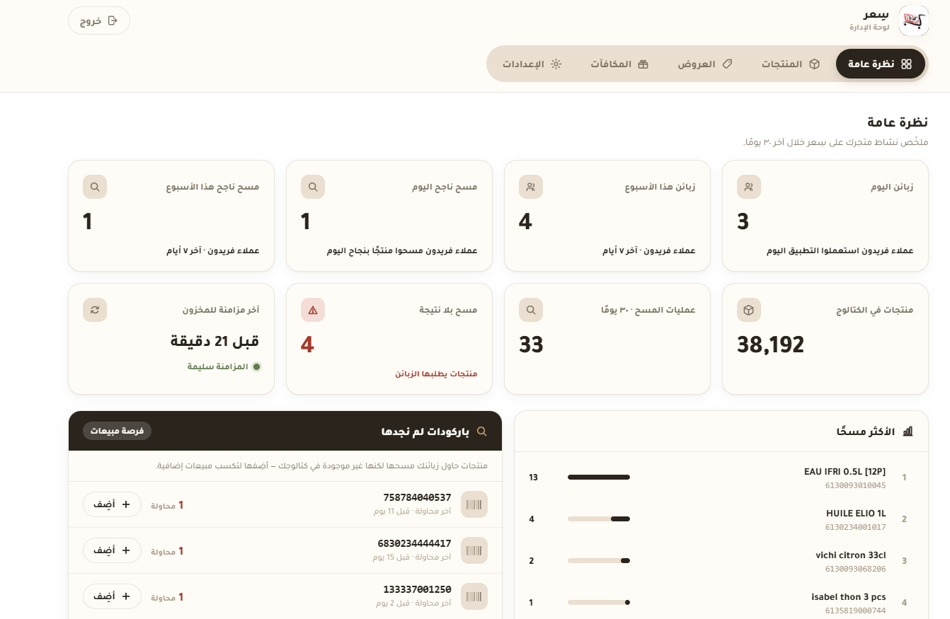 لوحة التحكم — نظرة عامة