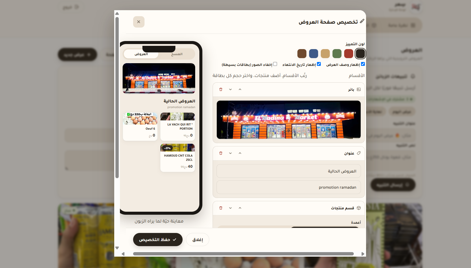 إدارة العروض وتخصيص صفحة العروض