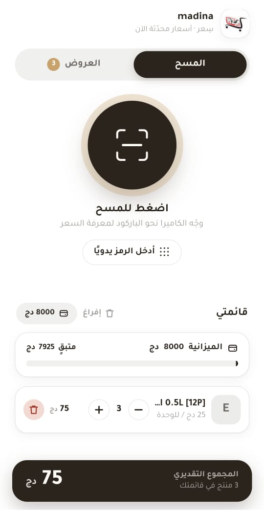 شاشة المسح